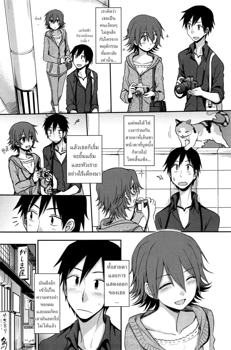 พบรักจากงานอดิเรก [Kumano Tooru] Ruitomo หน้า 6