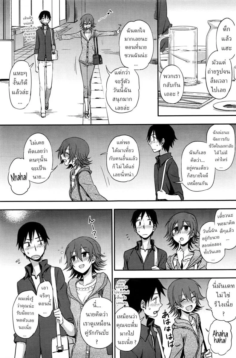 พบรักจากงานอดิเรก [Kumano Tooru] Ruitomo หน้า 7