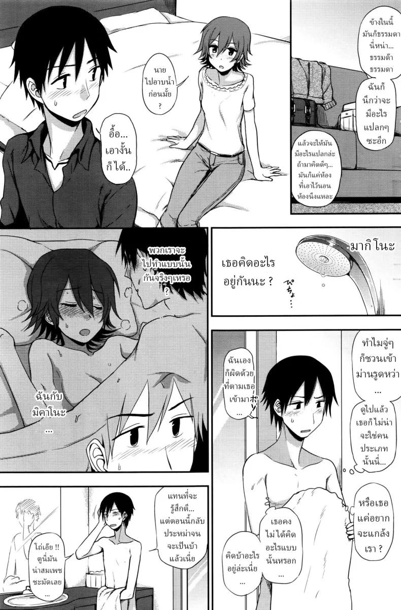 พบรักจากงานอดิเรก [Kumano Tooru] Ruitomo หน้า 9