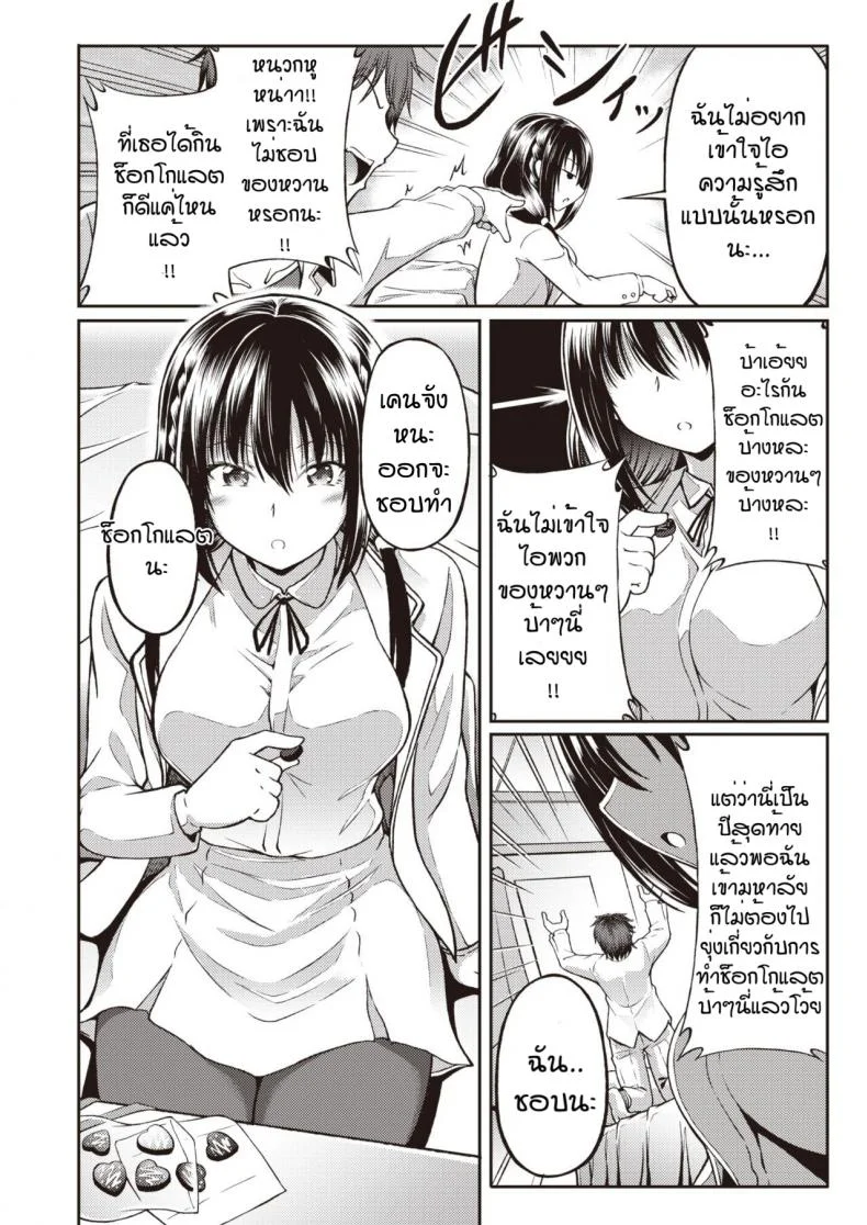 ไม่ได้ชอบช็อกโกแลตแต่ชอบคนทำ [Takoyaki Rock] Bitaa & suiito หน้า 4