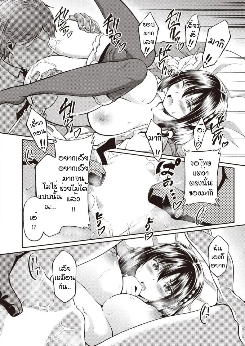 ไม่ได้ชอบช็อกโกแลตแต่ชอบคนทำ [Takoyaki Rock] Bitaa & suiito หน้า 10