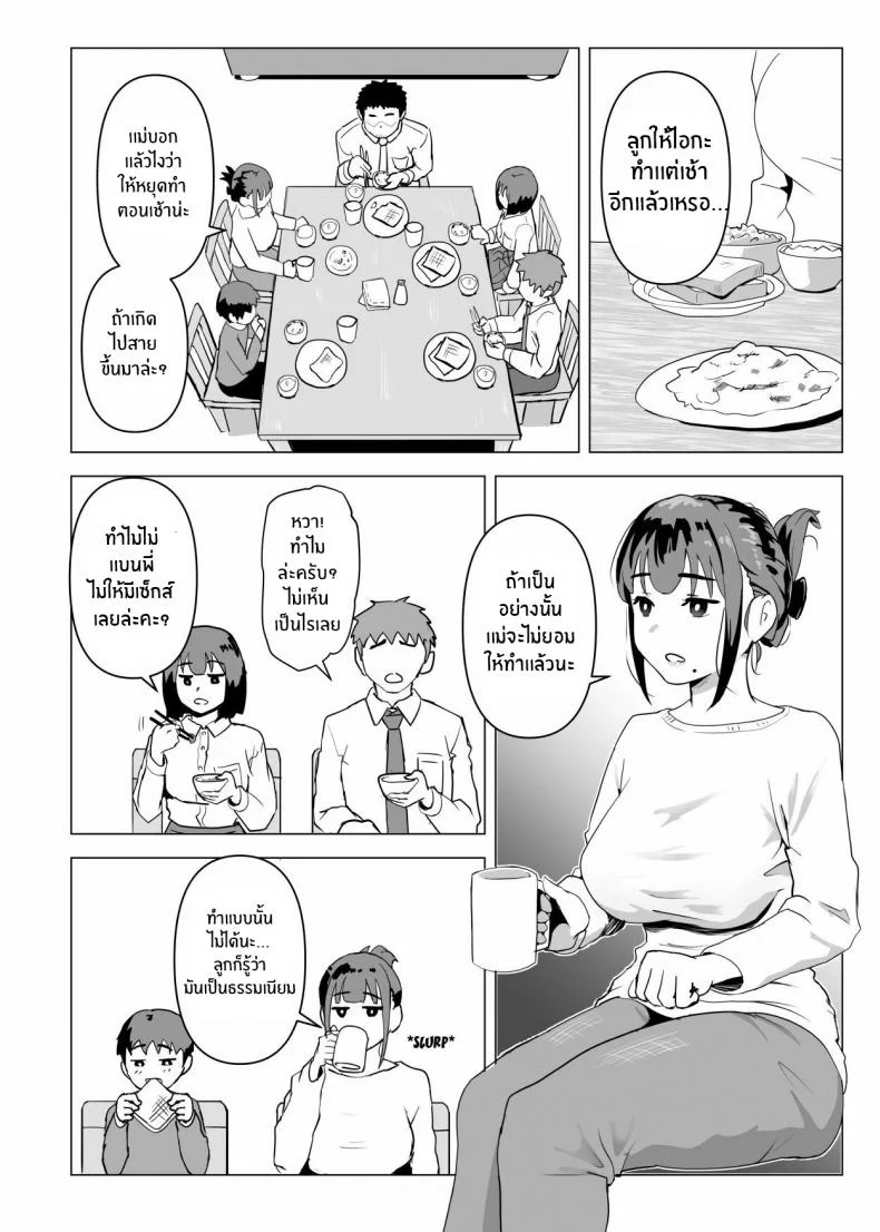 ธรรมเนียมของครอบครัว [Mochichimaru] Uchi de wa Kazoku Sex wa Joushiki Rashii In My House, Family Sex Is the Norm หน้า 7