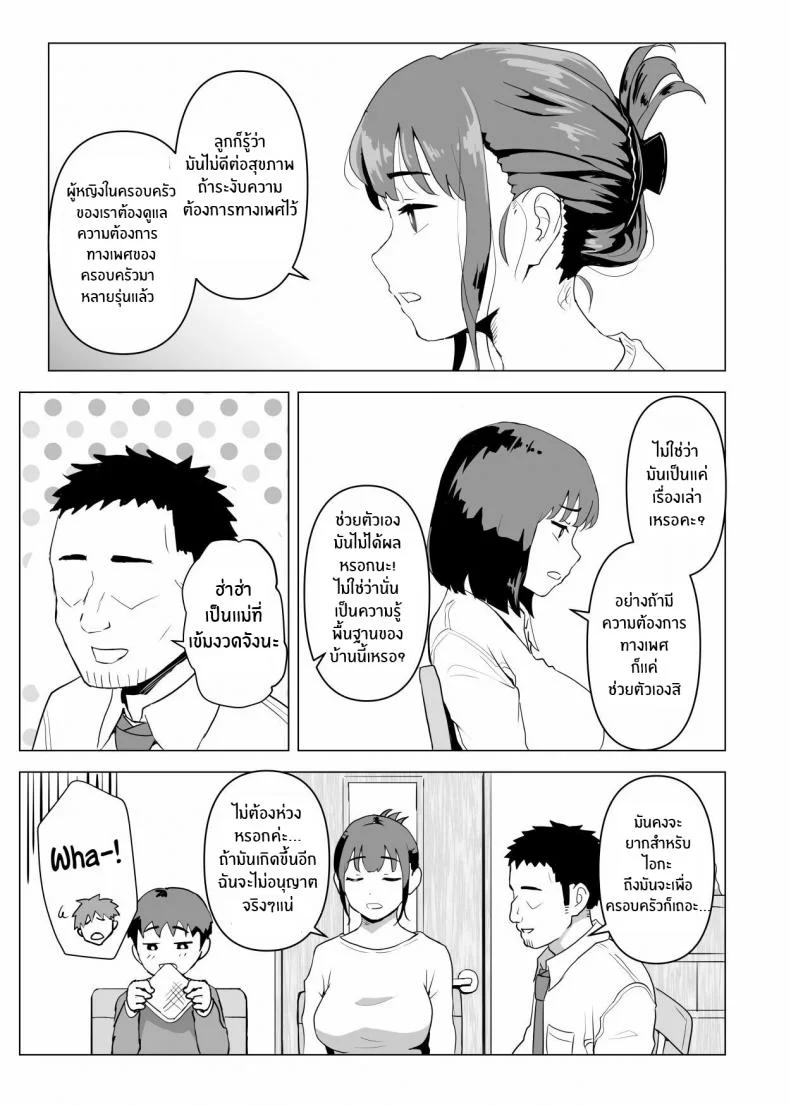 ธรรมเนียมของครอบครัว [Mochichimaru] Uchi de wa Kazoku Sex wa Joushiki Rashii In My House, Family Sex Is the Norm หน้า 8