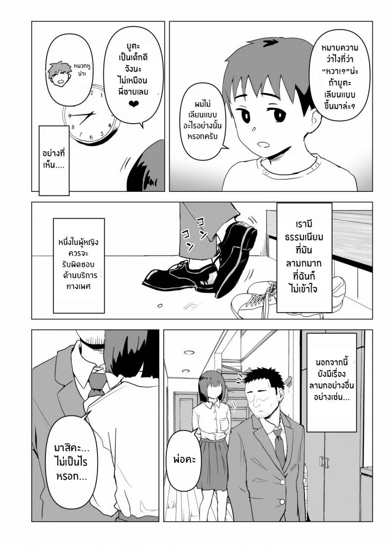 ธรรมเนียมของครอบครัว [Mochichimaru] Uchi de wa Kazoku Sex wa Joushiki Rashii In My House, Family Sex Is the Norm หน้า 9