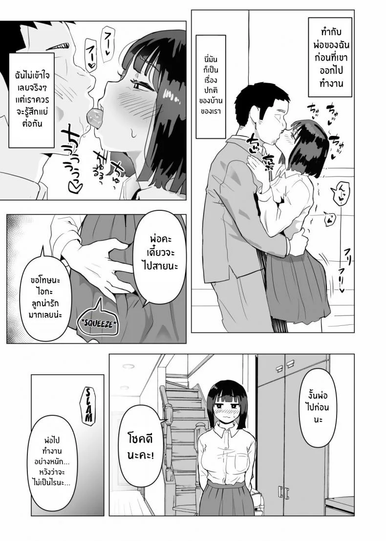 ธรรมเนียมของครอบครัว [Mochichimaru] Uchi de wa Kazoku Sex wa Joushiki Rashii In My House, Family Sex Is the Norm หน้า 10
