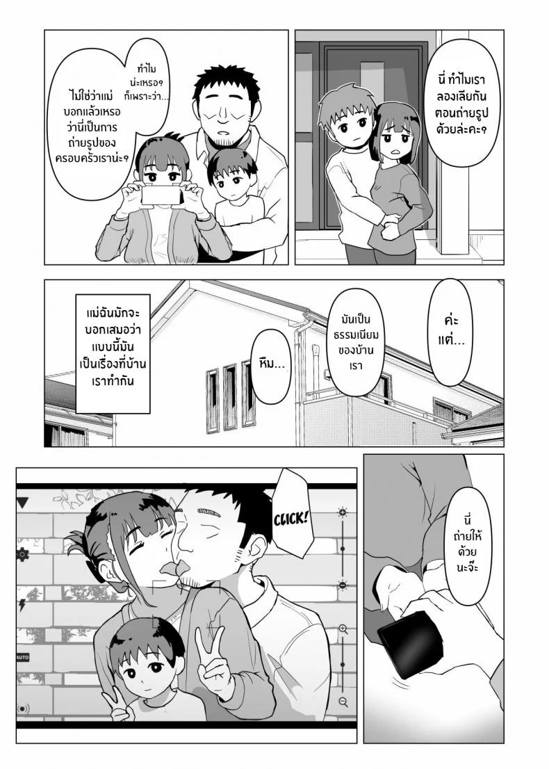 ธรรมเนียมของครอบครัว [Mochichimaru] Uchi de wa Kazoku Sex wa Joushiki Rashii In My House, Family Sex Is the Norm หน้า 12