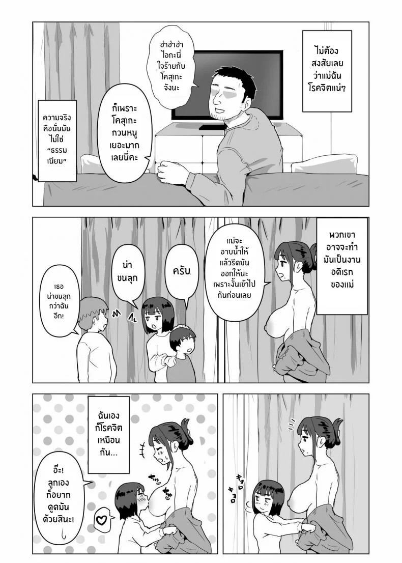 ธรรมเนียมของครอบครัว [Mochichimaru] Uchi de wa Kazoku Sex wa Joushiki Rashii In My House, Family Sex Is the Norm หน้า 14