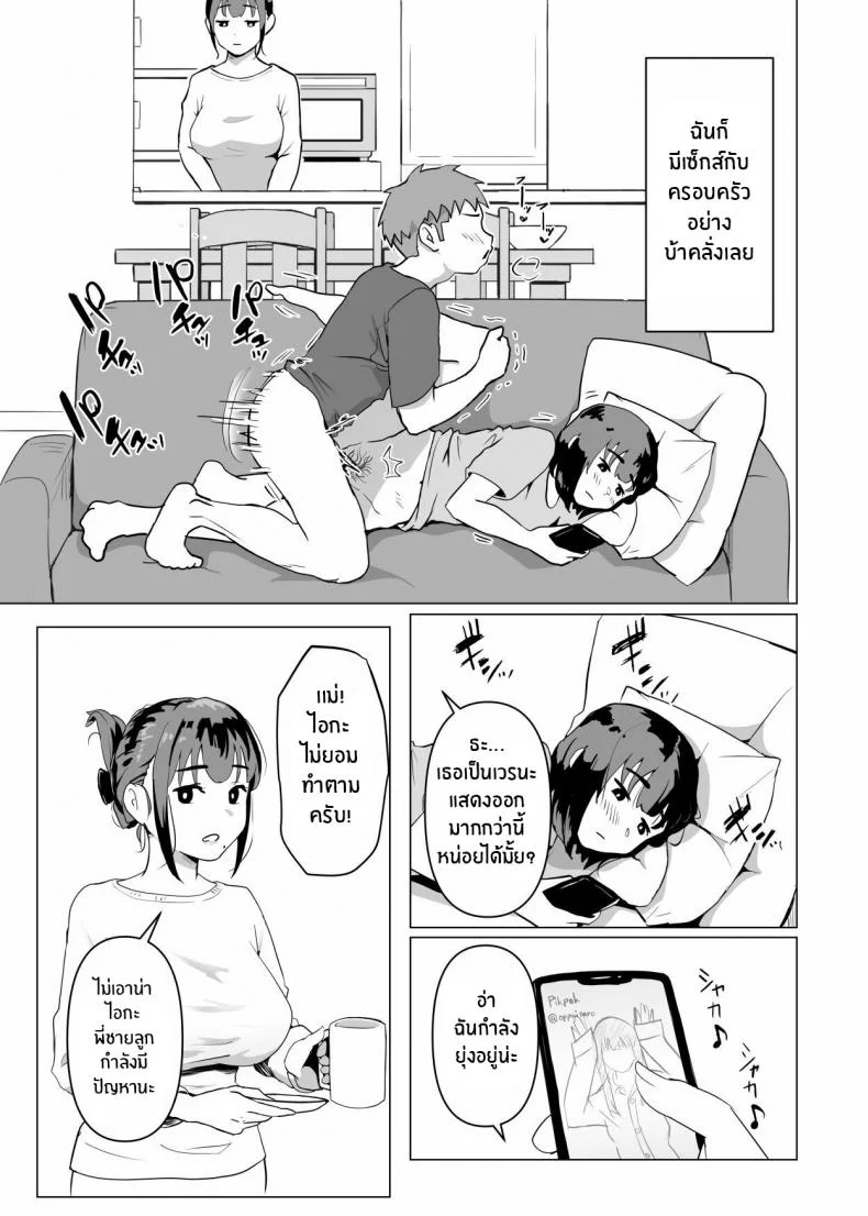 ธรรมเนียมของครอบครัว [Mochichimaru] Uchi de wa Kazoku Sex wa Joushiki Rashii In My House, Family Sex Is the Norm หน้า 16