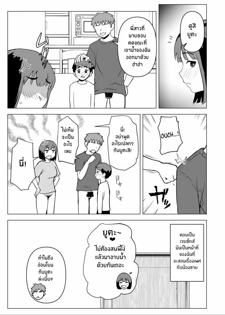 ธรรมเนียมของครอบครัว [Mochichimaru] Uchi de wa Kazoku Sex wa Joushiki Rashii In My House, Family Sex Is the Norm หน้า 20