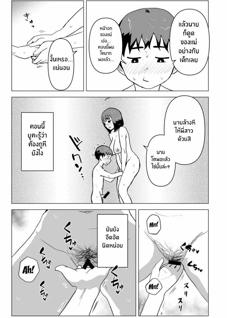 ธรรมเนียมของครอบครัว [Mochichimaru] Uchi de wa Kazoku Sex wa Joushiki Rashii In My House, Family Sex Is the Norm หน้า 22