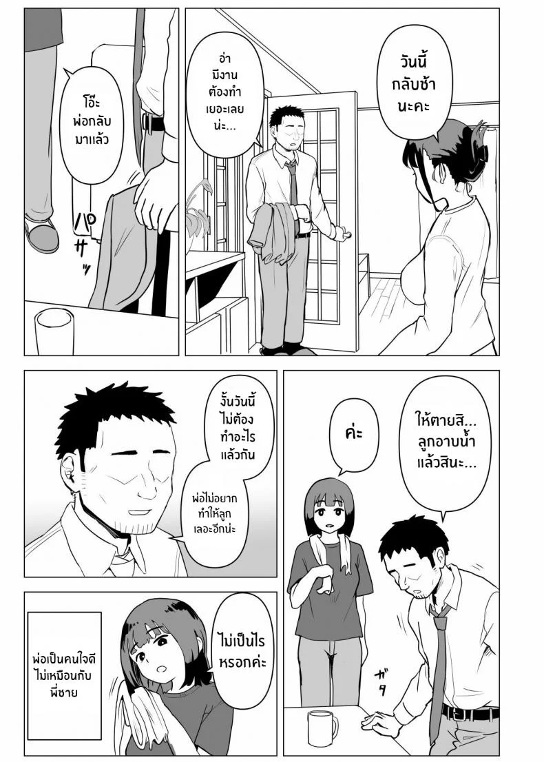 ธรรมเนียมของครอบครัว [Mochichimaru] Uchi de wa Kazoku Sex wa Joushiki Rashii In My House, Family Sex Is the Norm หน้า 30