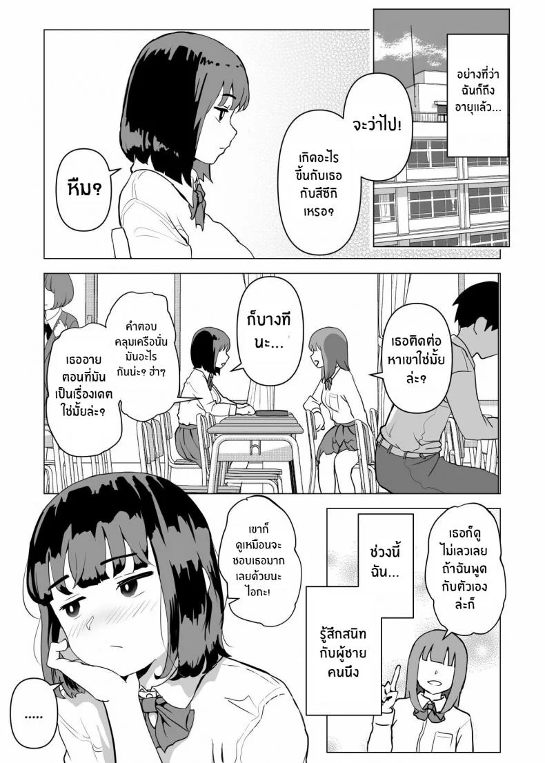ธรรมเนียมของครอบครัว [Mochichimaru] Uchi de wa Kazoku Sex wa Joushiki Rashii In My House, Family Sex Is the Norm หน้า 38