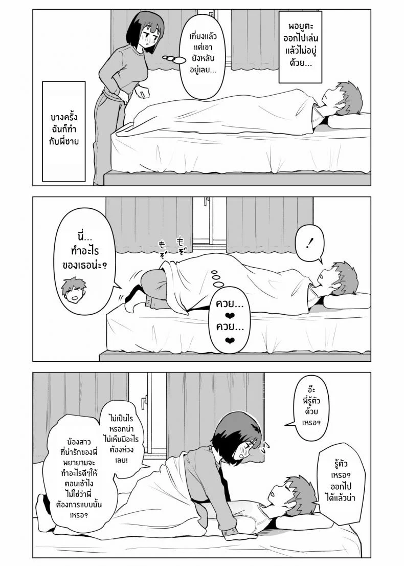 ธรรมเนียมของครอบครัว [Mochichimaru] Uchi de wa Kazoku Sex wa Joushiki Rashii In My House, Family Sex Is the Norm หน้า 42