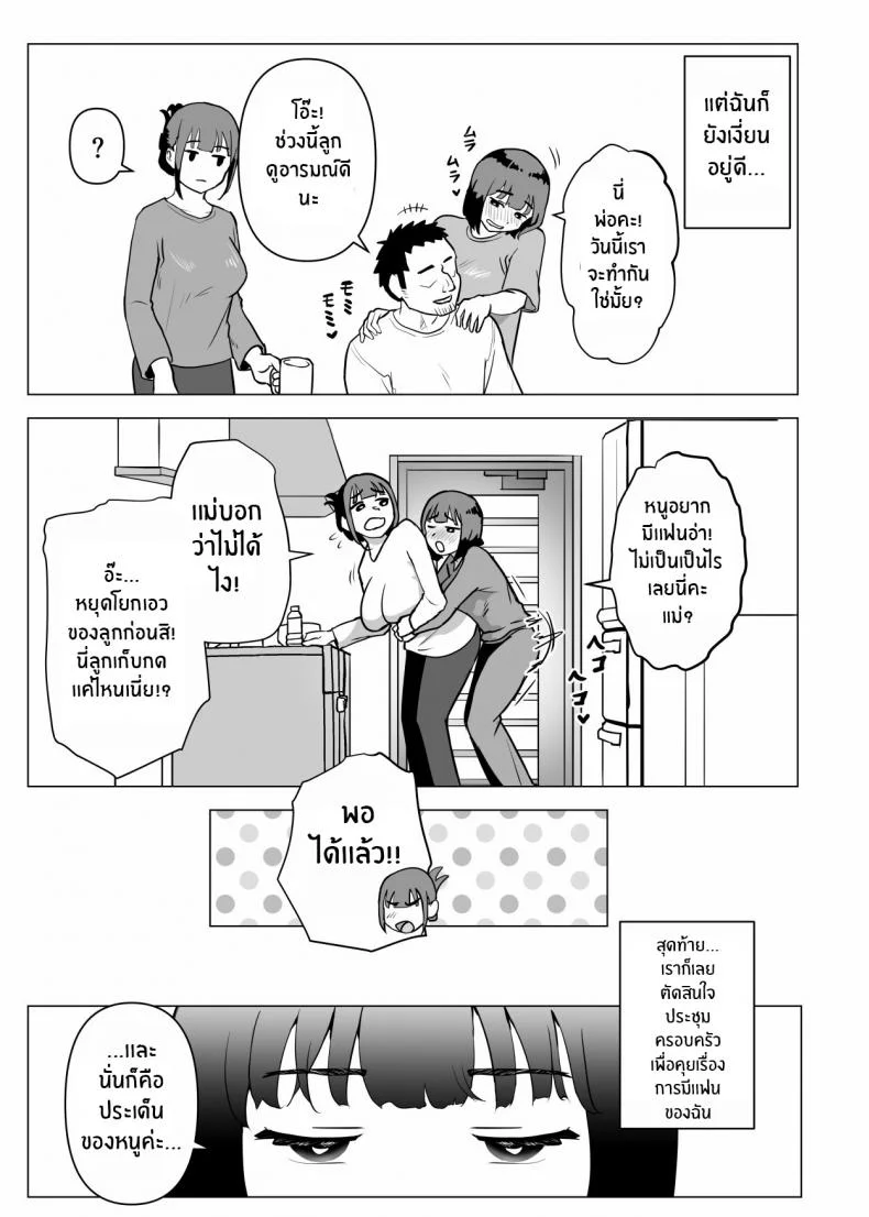 ธรรมเนียมของครอบครัว [Mochichimaru] Uchi de wa Kazoku Sex wa Joushiki Rashii In My House, Family Sex Is the Norm หน้า 44