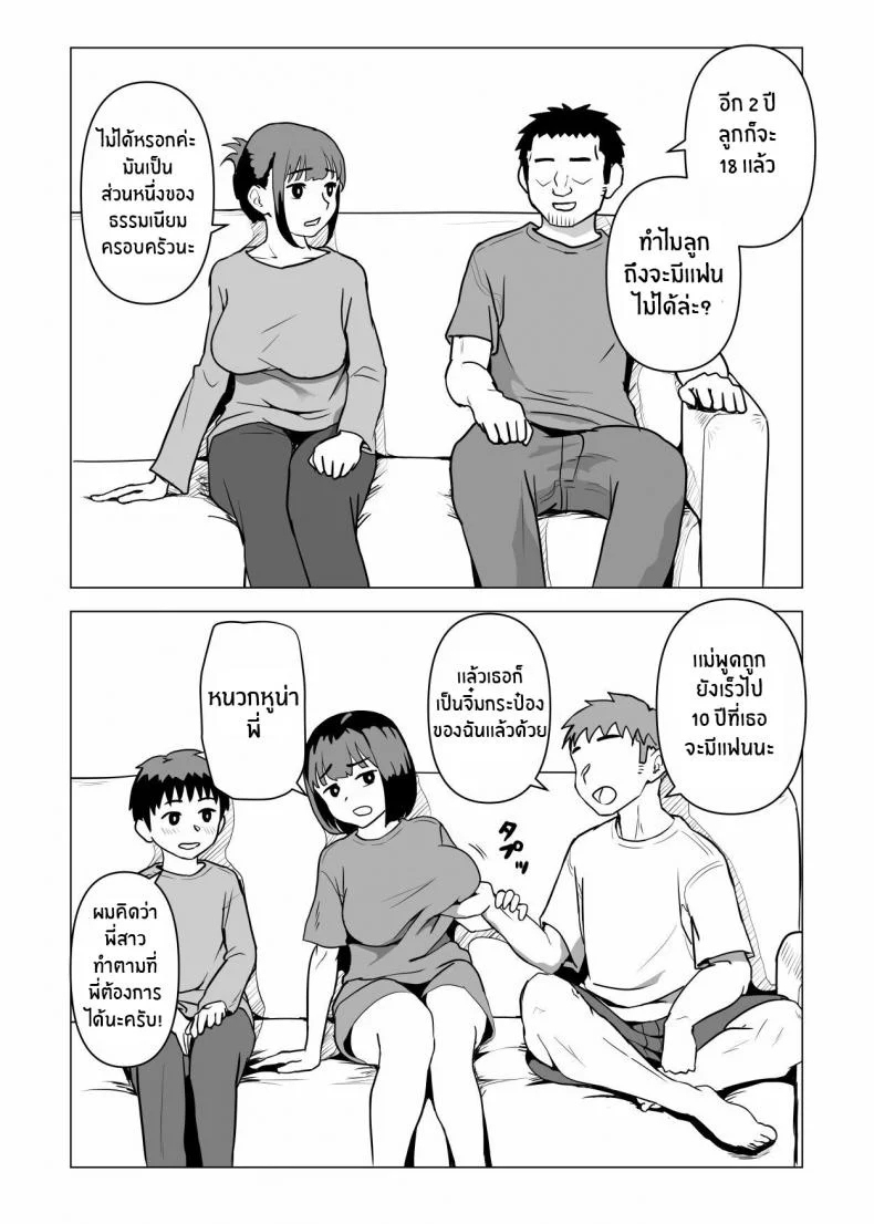 ธรรมเนียมของครอบครัว [Mochichimaru] Uchi de wa Kazoku Sex wa Joushiki Rashii In My House, Family Sex Is the Norm หน้า 45
