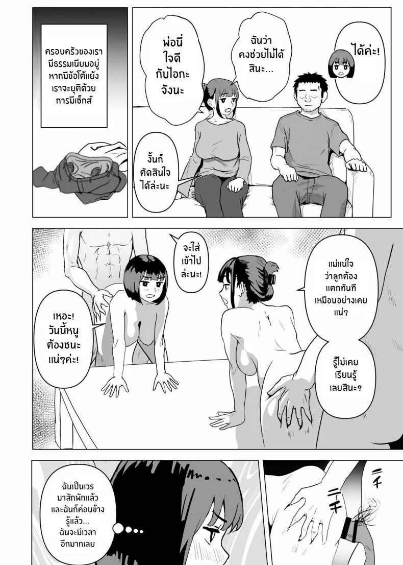 ธรรมเนียมของครอบครัว [Mochichimaru] Uchi de wa Kazoku Sex wa Joushiki Rashii In My House, Family Sex Is the Norm หน้า 47
