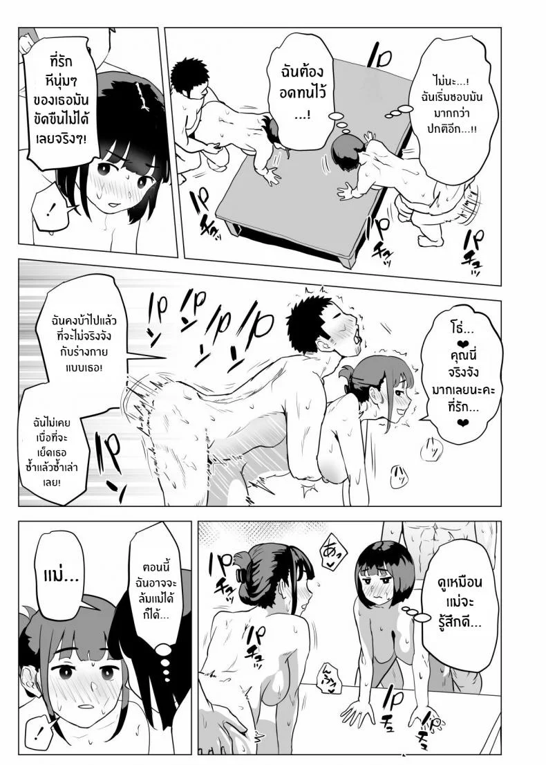 ธรรมเนียมของครอบครัว [Mochichimaru] Uchi de wa Kazoku Sex wa Joushiki Rashii In My House, Family Sex Is the Norm หน้า 50