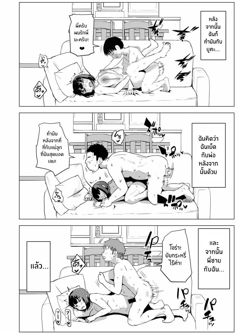 ธรรมเนียมของครอบครัว [Mochichimaru] Uchi de wa Kazoku Sex wa Joushiki Rashii In My House, Family Sex Is the Norm หน้า 59