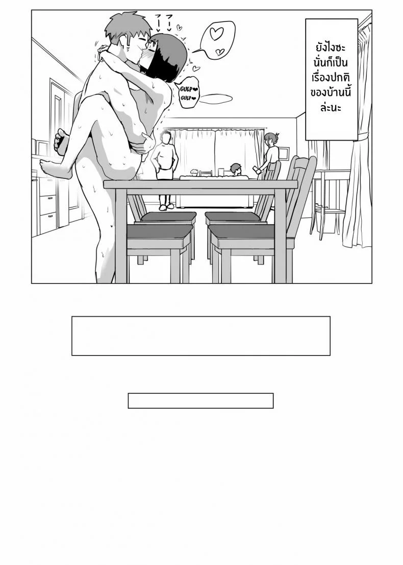 ธรรมเนียมของครอบครัว [Mochichimaru] Uchi de wa Kazoku Sex wa Joushiki Rashii In My House, Family Sex Is the Norm หน้า 63