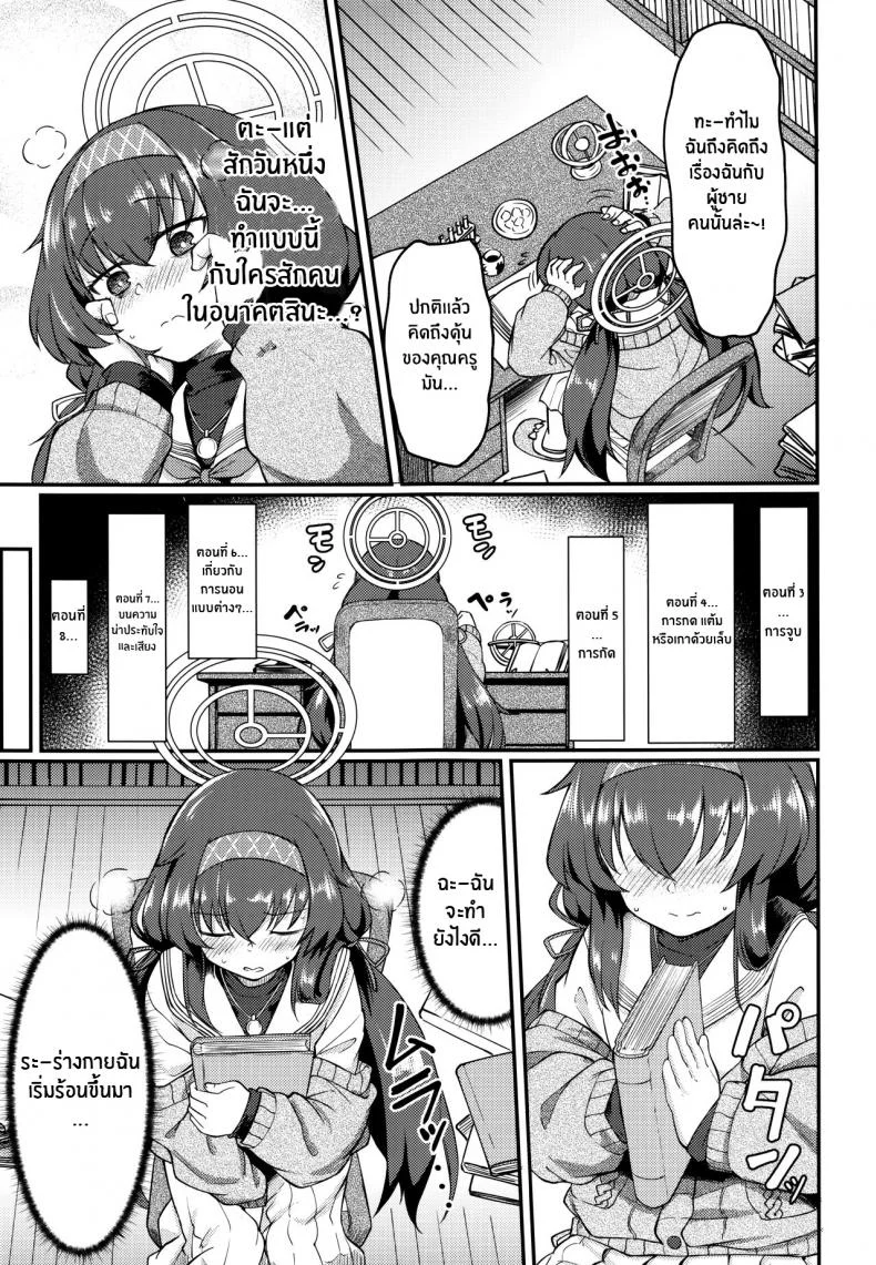 อุยจังในห้องสมุด(C100) [Hx3I (Hirano Kawajuu)] Koshokan de wa Oshizuka ni (Blue Archive) หน้า 4