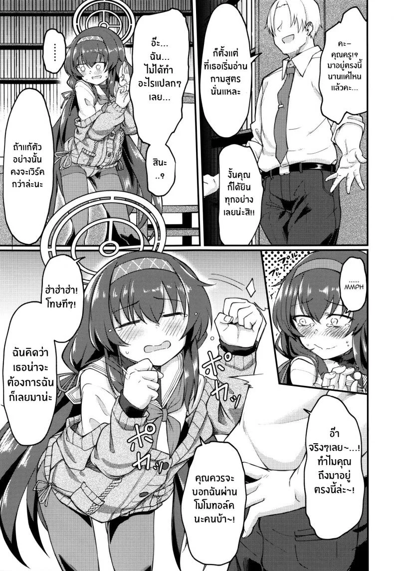 อุยจังในห้องสมุด(C100) [Hx3I (Hirano Kawajuu)] Koshokan de wa Oshizuka ni (Blue Archive) หน้า 8
