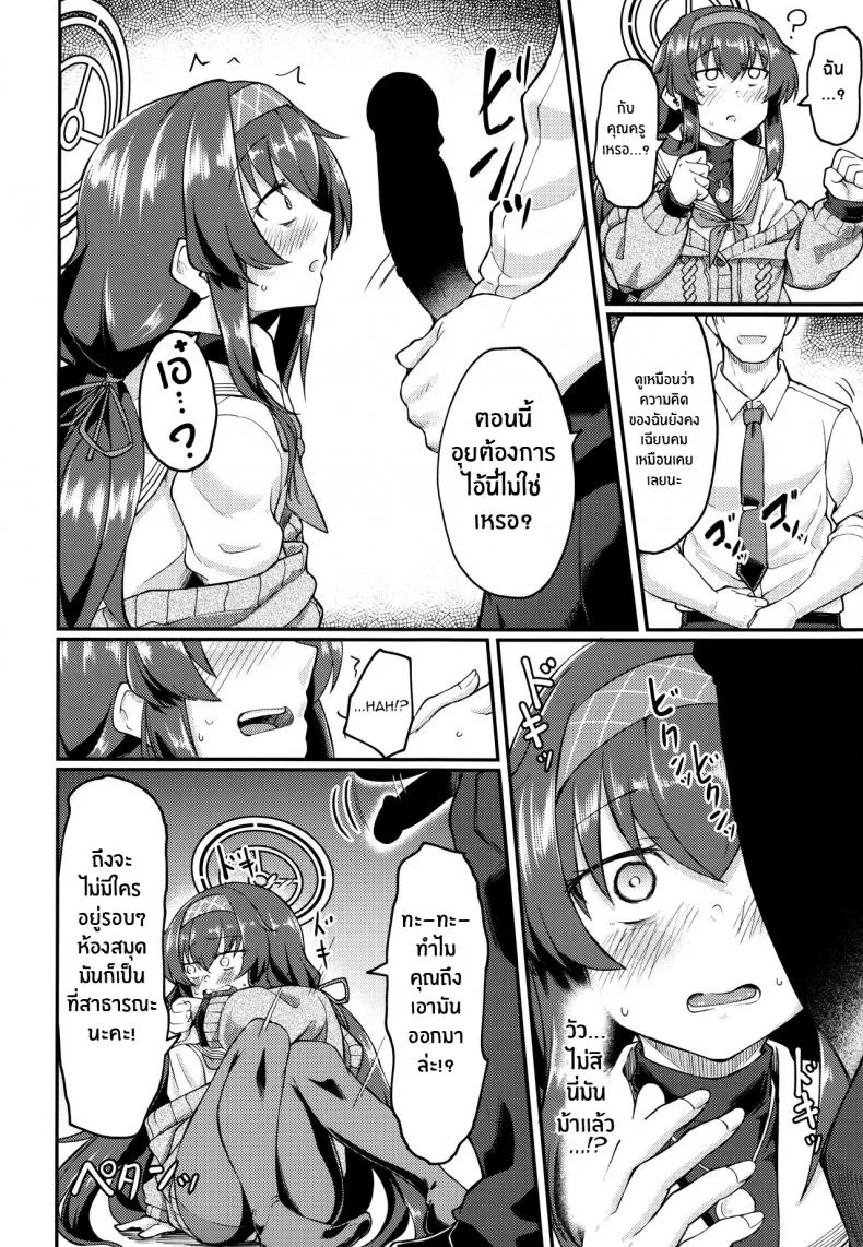 อุยจังในห้องสมุด(C100) [Hx3I (Hirano Kawajuu)] Koshokan de wa Oshizuka ni (Blue Archive) หน้า 9