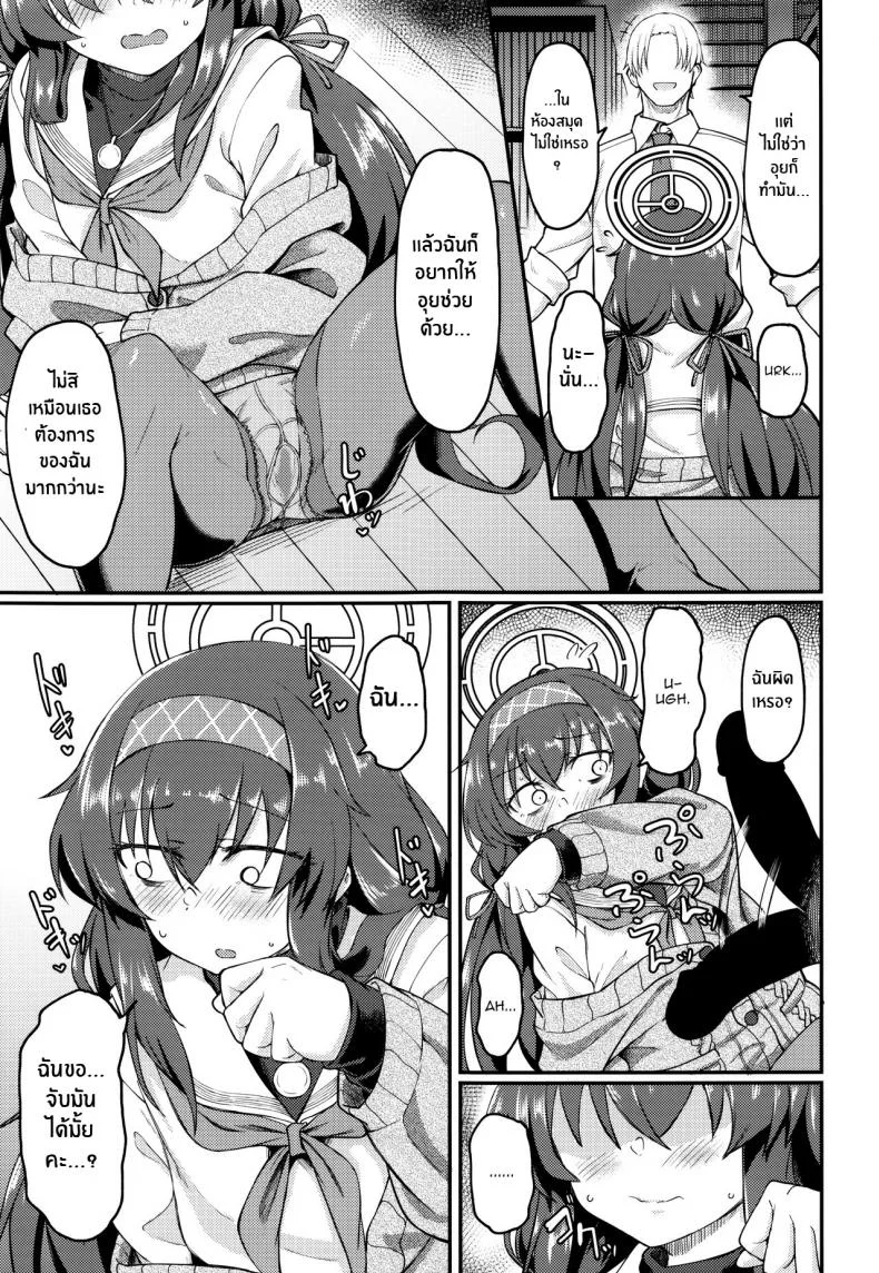 อุยจังในห้องสมุด(C100) [Hx3I (Hirano Kawajuu)] Koshokan de wa Oshizuka ni (Blue Archive) หน้า 10