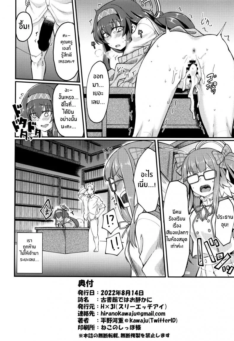อุยจังในห้องสมุด(C100) [Hx3I (Hirano Kawajuu)] Koshokan de wa Oshizuka ni (Blue Archive) หน้า 25