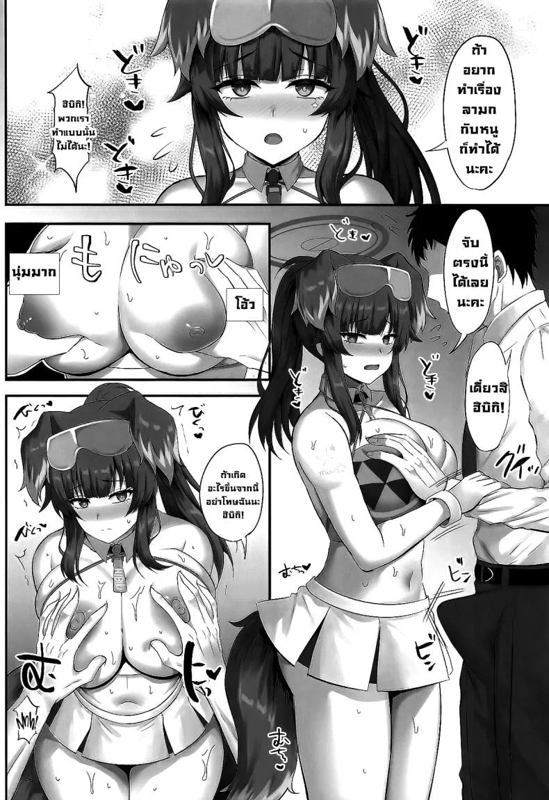 สู้ๆค่ะเซ็นเซ (Kisaragi Nana) (Blue Archive) หน้า 5