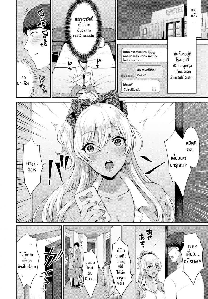 สั่งสอนยัยสาวเกล [Kakino Nashiko] How to Set a Cheeky Kogal Straight หน้า 4