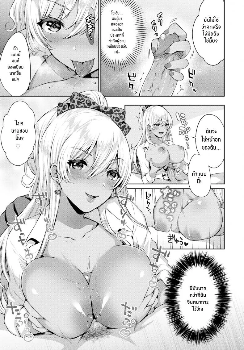 สั่งสอนยัยสาวเกล [Kakino Nashiko] How to Set a Cheeky Kogal Straight หน้า 7