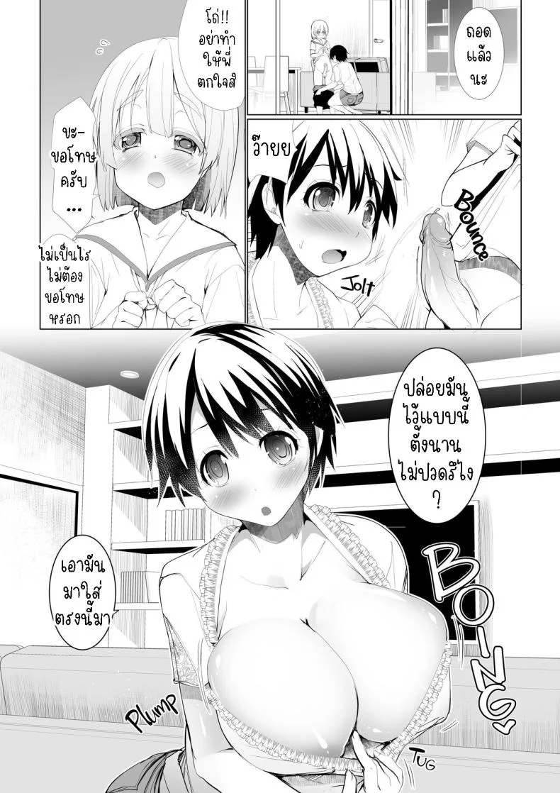 พี่สาวผมน่ารักที่สุด[Moon Night Kitten (Kouki Kuu)] Kyonyuu no Onee-chan wa Suki desu ka FUNF  Do You Like Big Sis' Big Tits FUNF หน้า 4