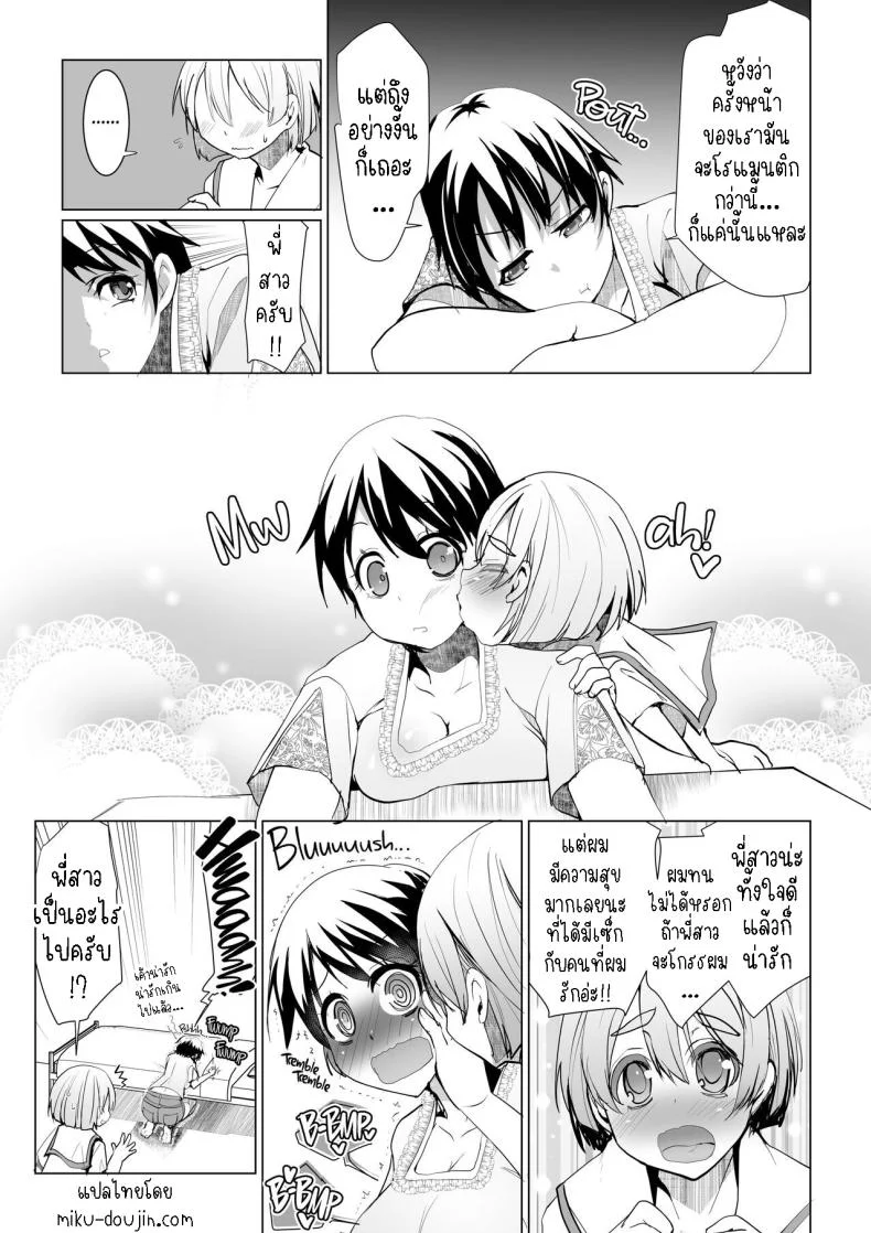 พี่สาวผมน่ารักที่สุด[Moon Night Kitten (Kouki Kuu)] Kyonyuu no Onee-chan wa Suki desu ka FUNF  Do You Like Big Sis' Big Tits FUNF หน้า 22