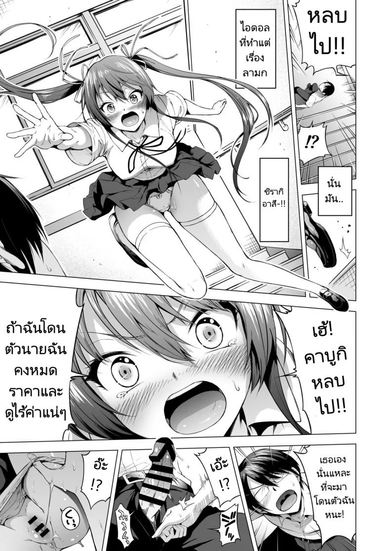 ฝันร้ายของสตรีเพราะใกล้ทีมีซวย! (Akatuki Myuuto) Lovemare Bangaihen 1 Butsukattara Nakadashi Shasei!! หน้า 4