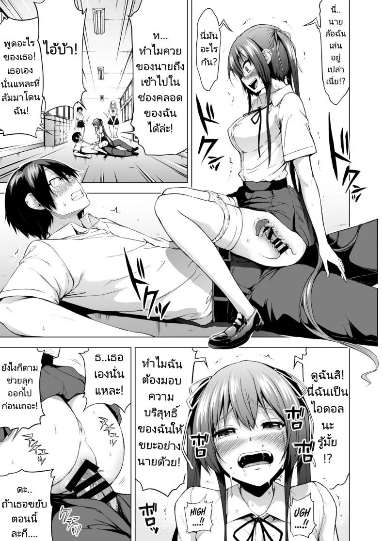 ฝันร้ายของสตรีเพราะใกล้ทีมีซวย! (Akatuki Myuuto) Lovemare Bangaihen 1 Butsukattara Nakadashi Shasei!! หน้า 6