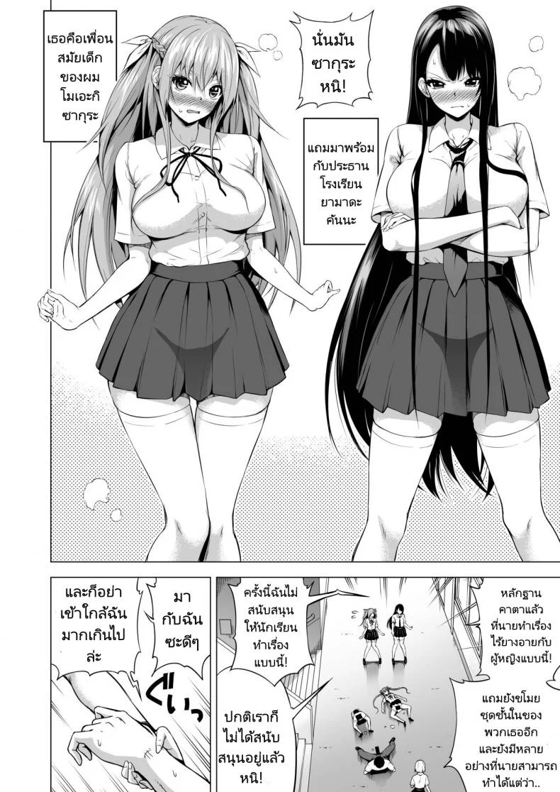ฝันร้ายของสตรีเพราะใกล้ทีมีซวย! (Akatuki Myuuto) Lovemare Bangaihen 1 Butsukattara Nakadashi Shasei!! หน้า 17