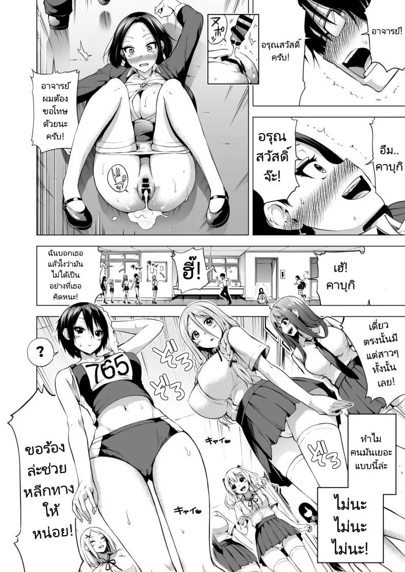 ฝันร้ายของสตรีเพราะใกล้ทีมีซวย! (Akatuki Myuuto) Lovemare Bangaihen 1 Butsukattara Nakadashi Shasei!! หน้า 25