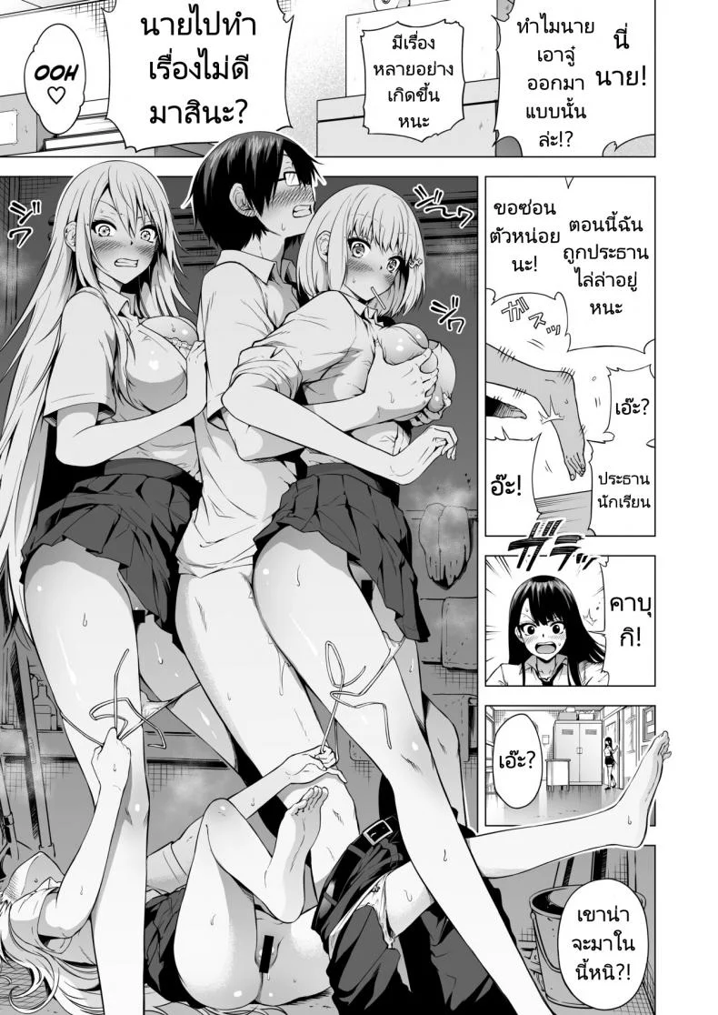 ฝันร้ายของสตรีเพราะใกล้ทีมีซวย! (Akatuki Myuuto) Lovemare Bangaihen 1 Butsukattara Nakadashi Shasei!! หน้า 30
