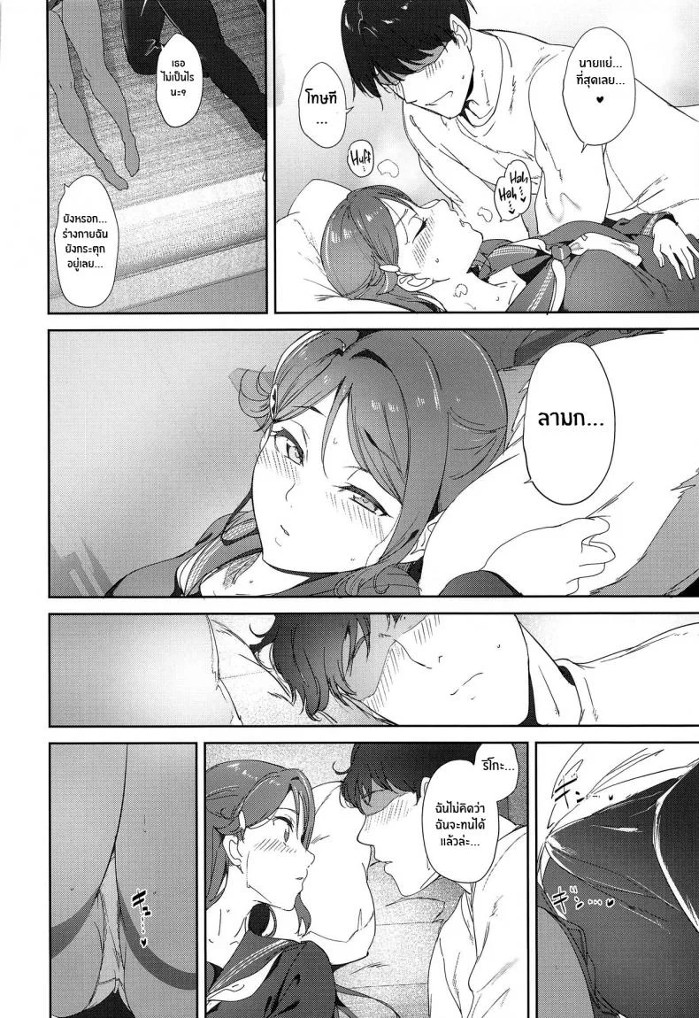 วันหยุดของซากุระอุจิ(C101) [Ringoya (Alp)] Sakurauchi no Kyuujitsu Sakurauchi's Day Off (Love Live! Sunshine!!) หน้า 21