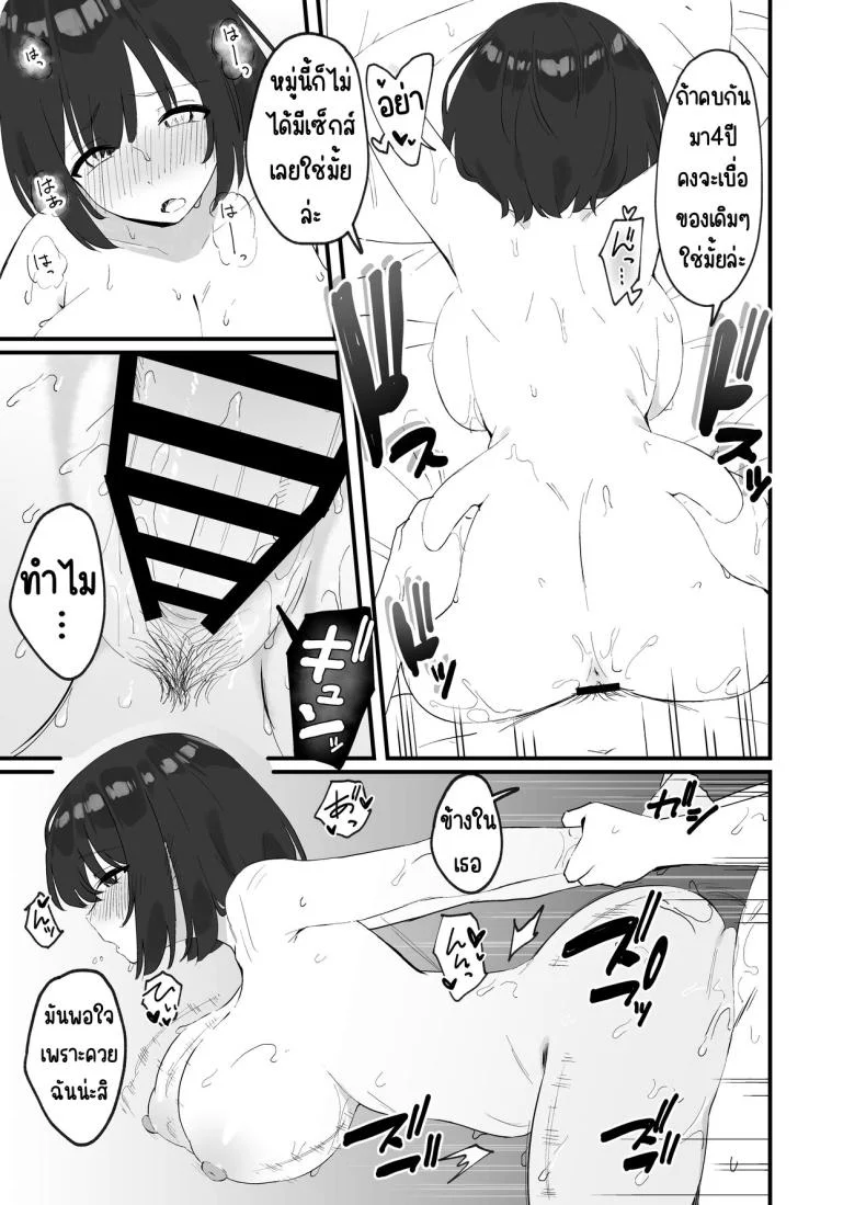 มีแฟนแล้วไม่มีทางที่ฉันจะนอกใจ [Tianoblue] _NTR_ Kareshi ga Iru no ni Deatta Bakari no Ikemen to Sex Nante Suru Hazu ga Nai หน้า 32
