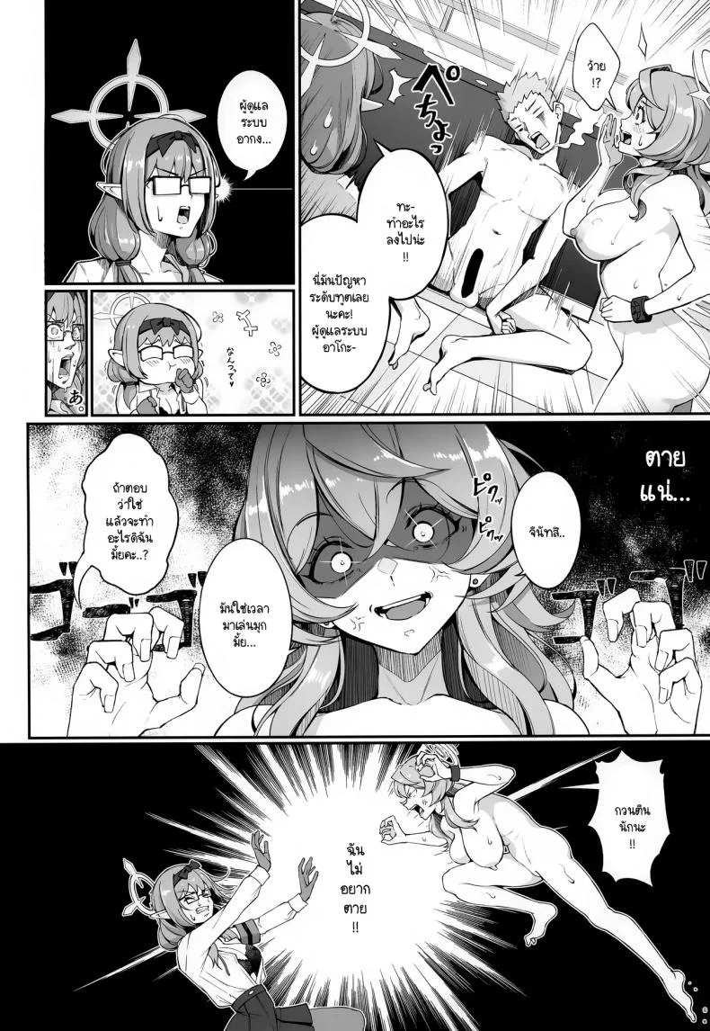 วัวสาวแห่งเกเฮนนา (C103) [Gessyu (Chouzetsu Bishoujo mine)] Gehenna no Meushi  The Cow of Gehenna (Blue Archive)วัวสาวแห่งเกเฮนนา 3 หน้า 5