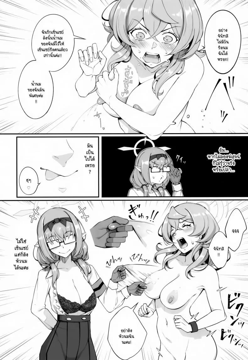 วัวสาวแห่งเกเฮนนา (C103) [Gessyu (Chouzetsu Bishoujo mine)] Gehenna no Meushi  The Cow of Gehenna (Blue Archive)วัวสาวแห่งเกเฮนนา 3 หน้า 7