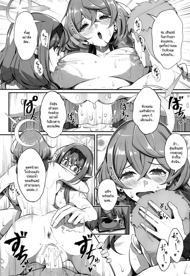 วัวสาวแห่งเกเฮนนา (C103) [Gessyu (Chouzetsu Bishoujo mine)] Gehenna no Meushi  The Cow of Gehenna (Blue Archive)วัวสาวแห่งเกเฮนนา 3 หน้า 19