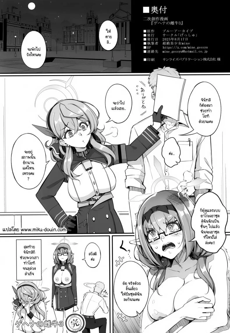 วัวสาวแห่งเกเฮนนา (C103) [Gessyu (Chouzetsu Bishoujo mine)] Gehenna no Meushi  The Cow of Gehenna (Blue Archive)วัวสาวแห่งเกเฮนนา 3 หน้า 21