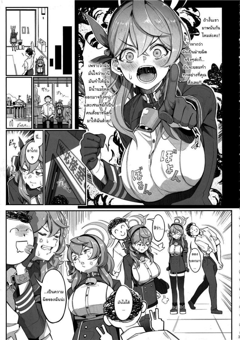 วัวสาวแห่งเกเฮนนา (C103) [Gessyu (Chouzetsu Bishoujo mine)] Gehenna no Meushi  The Cow of Gehenna (Blue Archive)วัวสาวแห่งเกเฮนนา 1 หน้า 4