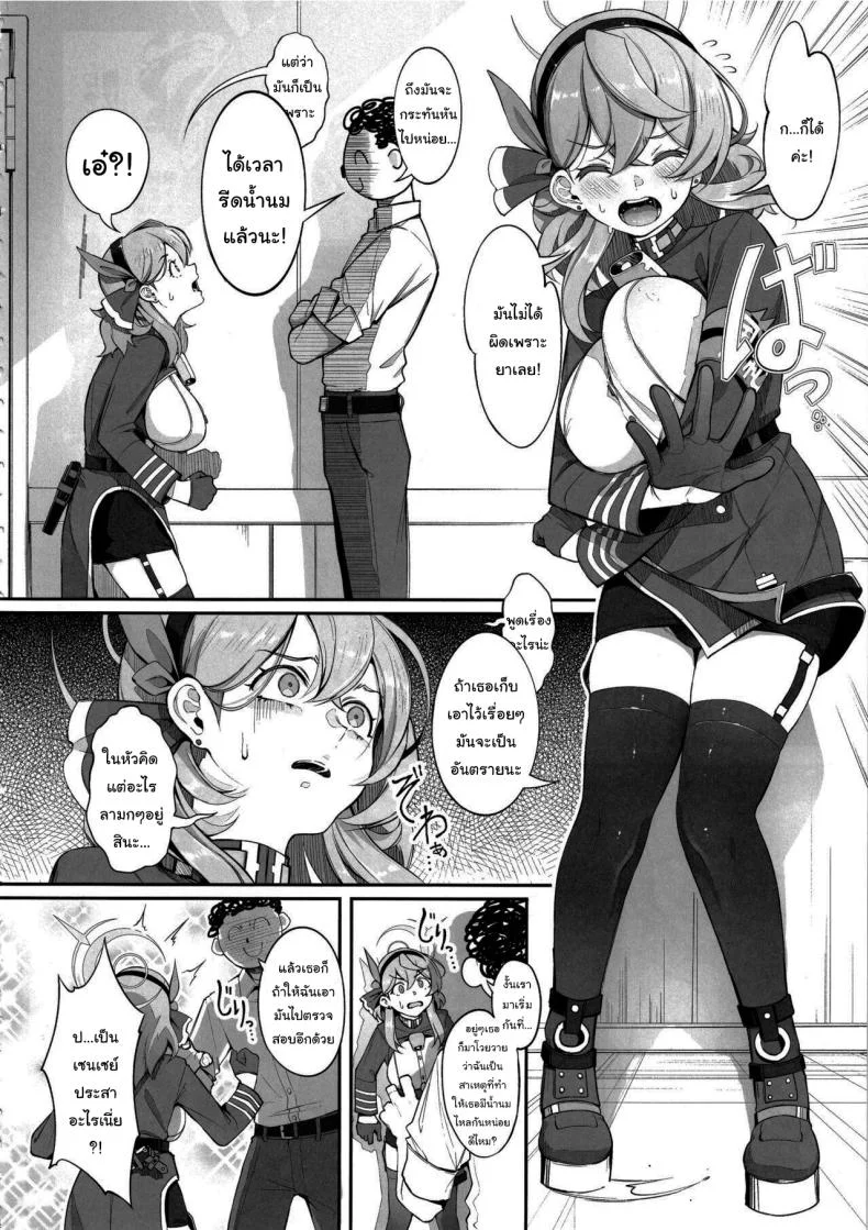 วัวสาวแห่งเกเฮนนา (C103) [Gessyu (Chouzetsu Bishoujo mine)] Gehenna no Meushi  The Cow of Gehenna (Blue Archive)วัวสาวแห่งเกเฮนนา 1 หน้า 5