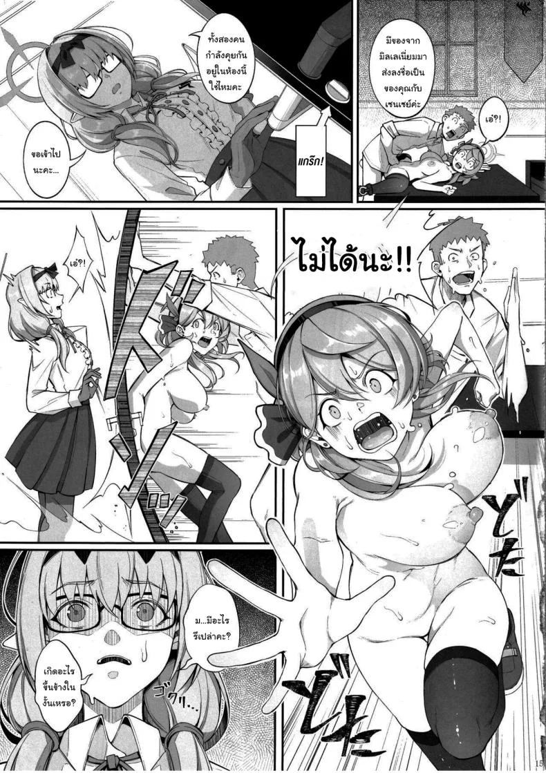 วัวสาวแห่งเกเฮนนา (C103) [Gessyu (Chouzetsu Bishoujo mine)] Gehenna no Meushi  The Cow of Gehenna (Blue Archive)วัวสาวแห่งเกเฮนนา 1 หน้า 16
