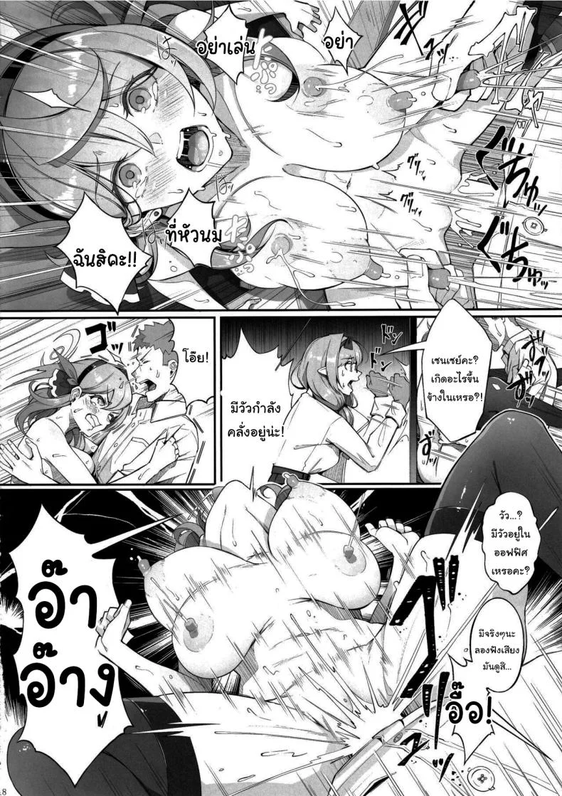 วัวสาวแห่งเกเฮนนา (C103) [Gessyu (Chouzetsu Bishoujo mine)] Gehenna no Meushi  The Cow of Gehenna (Blue Archive)วัวสาวแห่งเกเฮนนา 1 หน้า 19