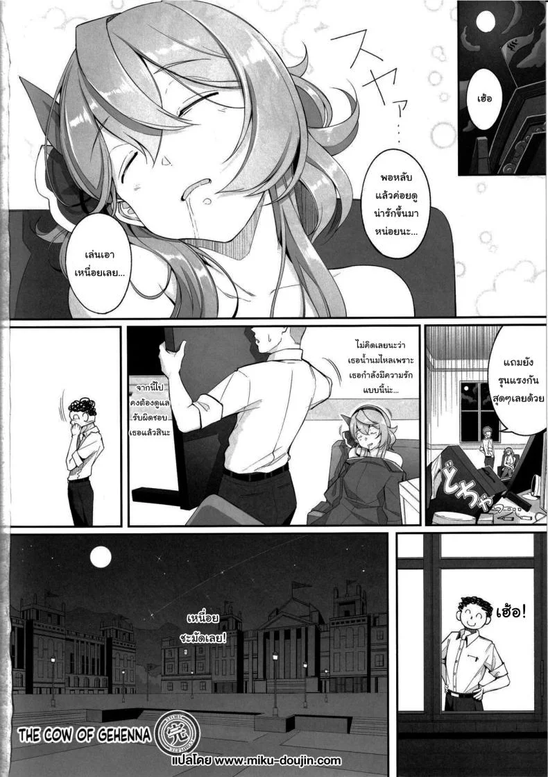 วัวสาวแห่งเกเฮนนา (C103) [Gessyu (Chouzetsu Bishoujo mine)] Gehenna no Meushi  The Cow of Gehenna (Blue Archive)วัวสาวแห่งเกเฮนนา 1 หน้า 25