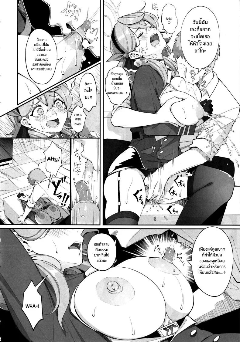 วัวสาวแห่งเกเฮนนา (C103) [Gessyu (Chouzetsu Bishoujo mine)] Gehenna no Meushi  The Cow of Gehenna (Blue Archive)วัวสาวแห่งเกเฮนนา 2 หน้า 7
